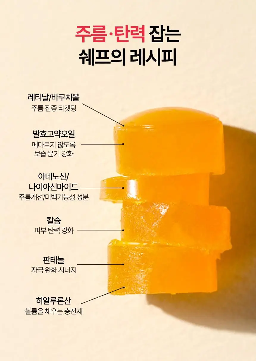 [주름개선/탄력강화] 코스메쉐프 흑당고 진액 영양 주름 딱밤 5.6g 상세페이지 7